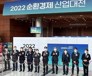 [e행사] 지속가능한 미래를 만들자 '제2회 순환경제 산업대전' 열려